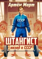 Штангист назад в СССР