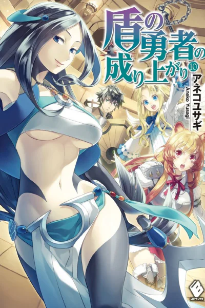 Становление Героя Щита 10