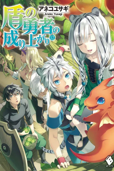 Становление Героя Щита 12