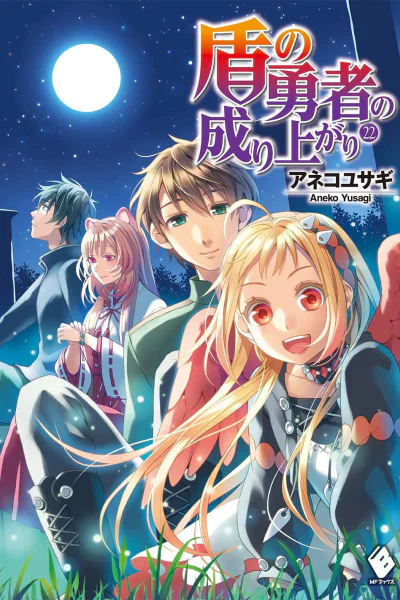 Становление Героя Щита 22