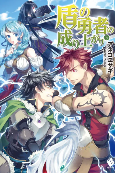 Становление Героя Щита 5