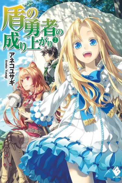 Становление Героя Щита Том 2 ЛП