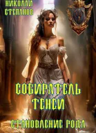 Становление рода
