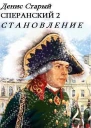 Становление СИ