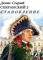 Становление СИ