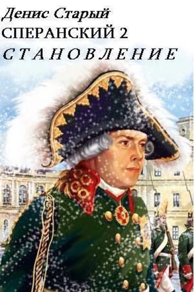 Становление СИ