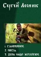 Становление Трилогия