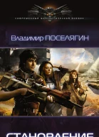 Становление