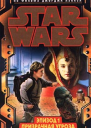 Star Wars Эпизод 1 Призрачная угроза