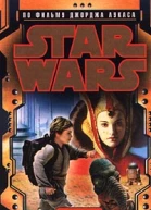 Star Wars Эпизод 1 Призрачная угроза