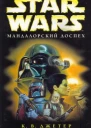 Star Wars Мандалорский доспех