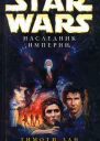 Star Wars Наследник Империи