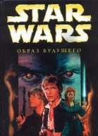 Star Wars Образ будущего