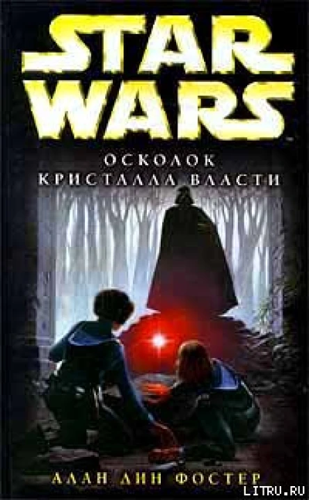 Star Wars Осколок Кристалла Власти
