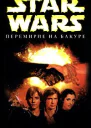 Star Wars Перемирие на Бакуре