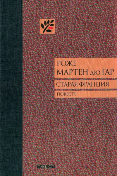 Старая Франция