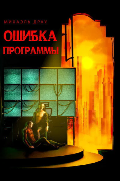 Старая история СИ