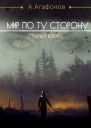 Старая кровь СИ