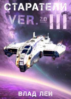 Старатели 3