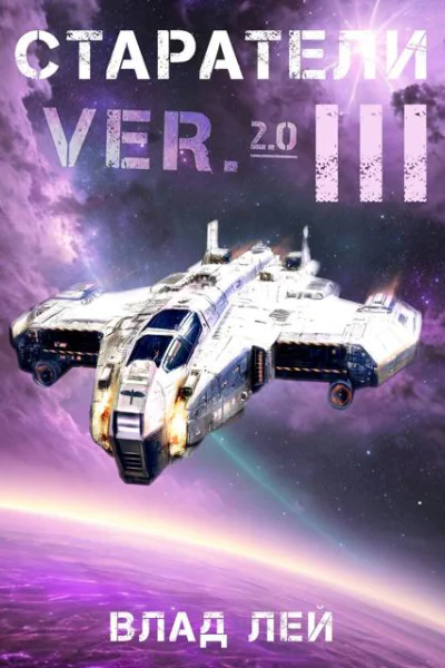 Старатели 3