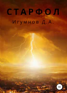 Старфол