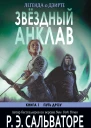 Starlight Enclave A Novel