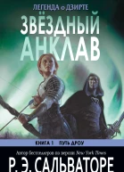 Starlight Enclave A Novel