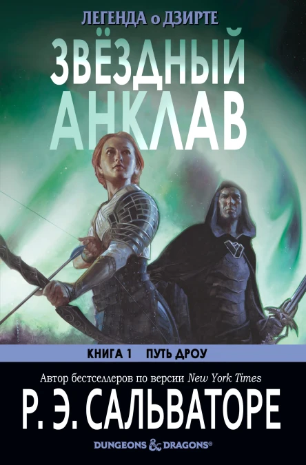 Starlight Enclave A Novel