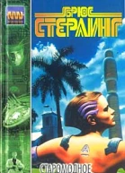 Старомодное будущее