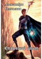 Старовский раскоп