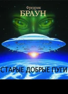 Старые добрые пуги Все достойные бемсы