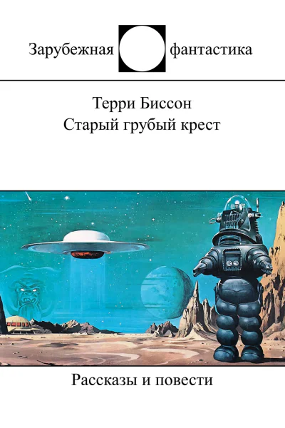 Старый грубый крест