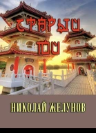 Старый Юй
