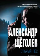 Старый пёс