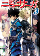 Стать сильнее Новая Сага 3