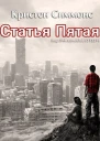 Статья Пятая ЛП