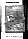 Статус документа Окончательная бумажка или отчужденное свидетельство