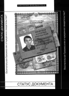 Статус документа Окончательная бумажка или отчужденное свидетельство