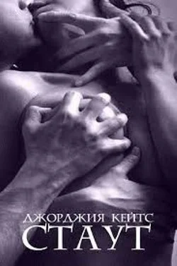 Стаут ЛП