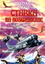 Ставка на возвращение