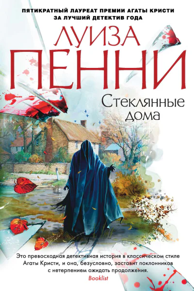 Стеклянные дома