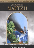 Стеклянный цветок