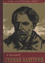Степан Халтурин