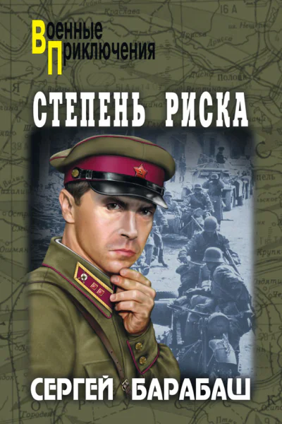 Степень риска сборник