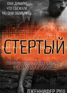 Стертый ЛП