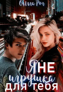 Стервы Ольга Рог антология