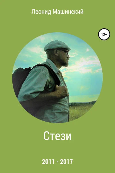 Стези