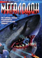 Стив Олтен Мегалодон