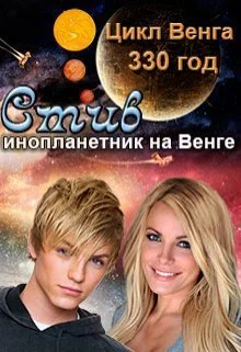Стив СИ