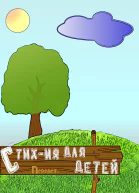 Стихия для детей